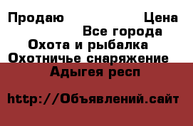 Продаю PVS-14 omni7 › Цена ­ 150 000 - Все города Охота и рыбалка » Охотничье снаряжение   . Адыгея респ.